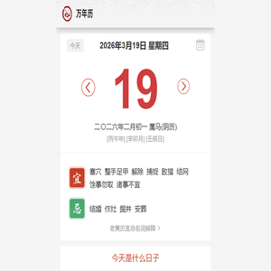 2026年在线日历查询