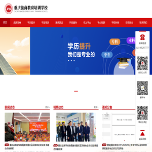 重庆法商教育培训学校