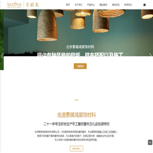 北京泰祺鸿壁纸壁布