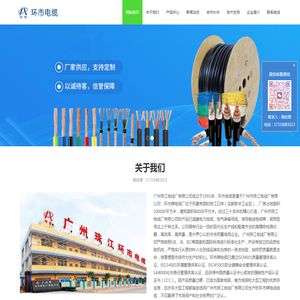 广州环市珠江电线厂有限公司