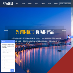 裕桥线缆