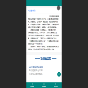 深圳深南环境发展有限公司