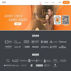 运满满货运平台官网