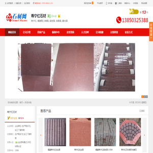 寿宁红石材