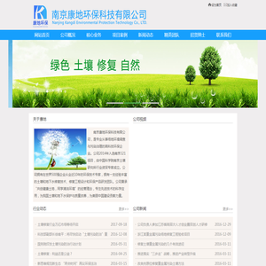 南京康地环保科技有限公司