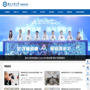 湖北工业大学创新创业学院