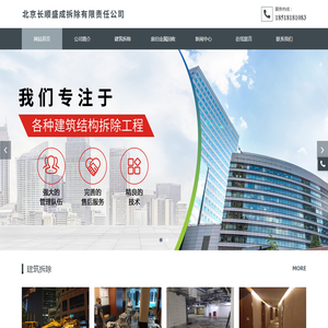 北京长顺盛成拆除有限责任公司