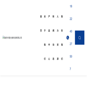 重庆佧爱光电科技有限公司