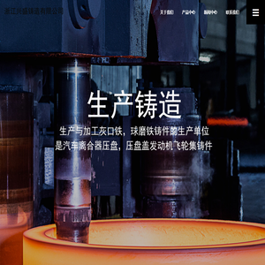 浙江兴盛铸造有限公司