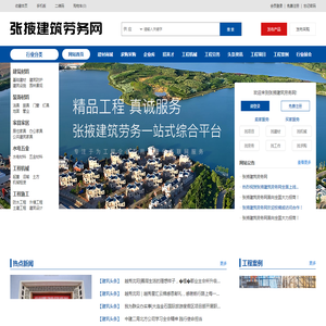 张掖建筑劳务网