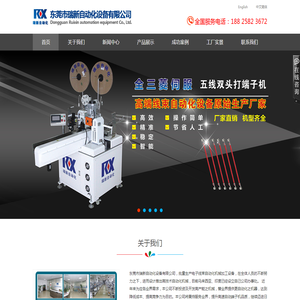 东莞市瑞新自动化设备有限公司