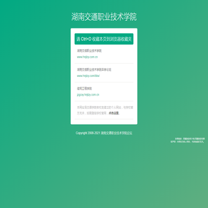 湖南交通职业技术学院
