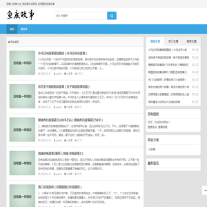鱼度故事网