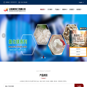 山东奥创化工有限公司