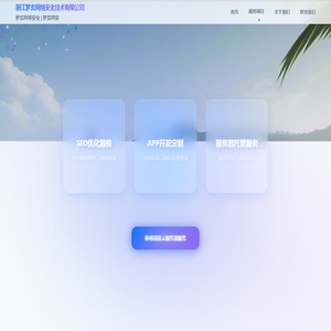 浙江梦玄网络安全技术有限公司