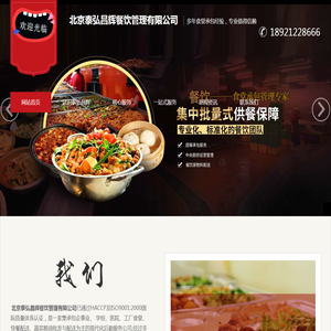 北京泰弘昌辉餐饮管理有限公司