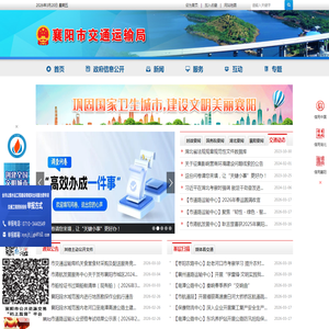 襄阳市交通运输局