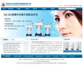 常州市芬迪珂医疗器械有限公司