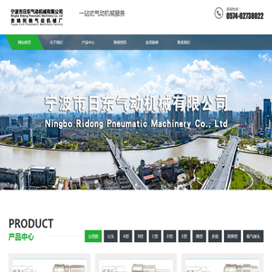 宁波市日东气动机械有限公司
