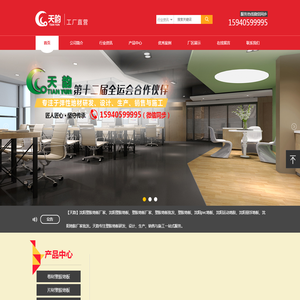 沈阳塑胶地板/塑胶地板厂家【天韵】沈阳塑胶地板厂家/塑胶地板批发