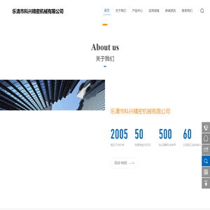 乐清市科兴精密机械有限公司