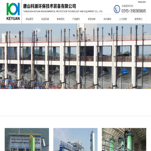 唐山科源环保技术装备有限公司专业提供煤气发生炉