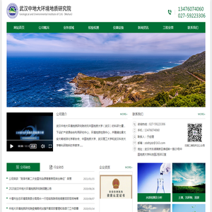 武汉中地大环境地质研究院首页