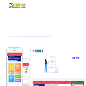 金晟源软件