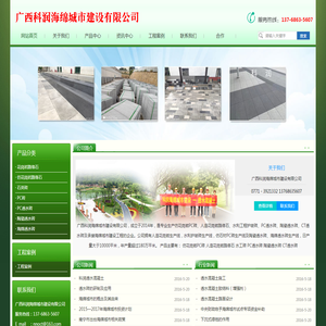 广西科润海绵城市建设有限公司
