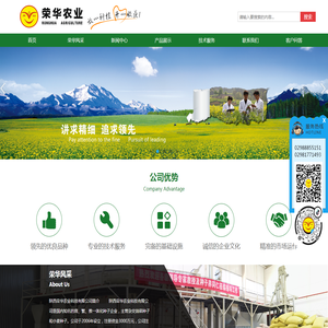 陕西荣华农业科技有限公司