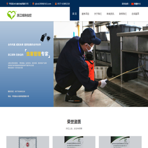 浙江绿珘害虫防治技术服务有限公司