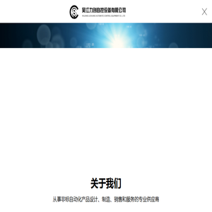 非标自动化产品