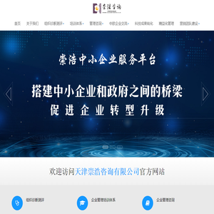 天津崇浩企业管理咨询有限公司