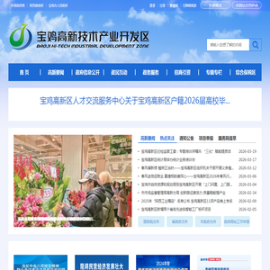 宝鸡高新技术产业开发区