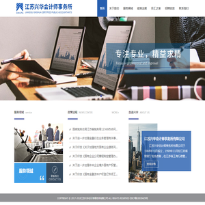 江苏兴华会计师事务所有限公司