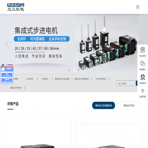 集成式步进电机