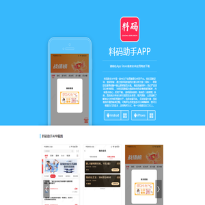 料码助手APP官网