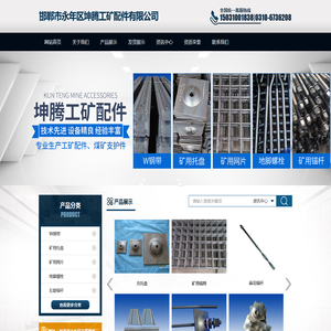 邯郸市永年区坤腾工矿配件有限公司