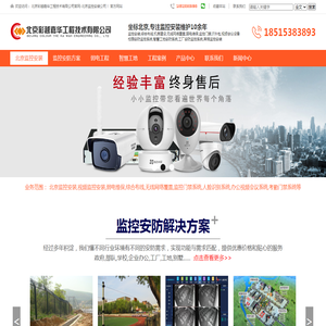 北京监控安装公司