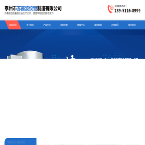 泰州市苏鑫波纹管制造有限公司