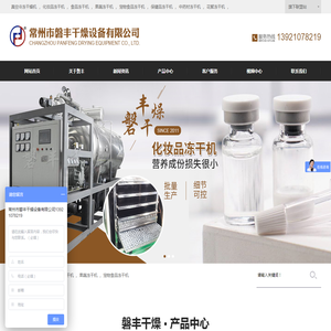 真空冷冻干燥机