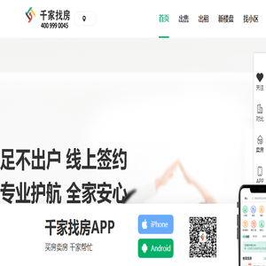 唐山千家找房网