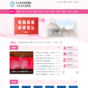 九江市妇幼保健院