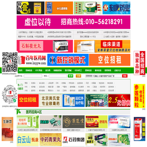 医药网,医药招商,医药代理,药品招商,药品代理,医药招商网,药品招商网,医药代理网,药品代理网,全国医药招商网,百年医药网