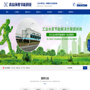 青岛环普节能科技有限公司