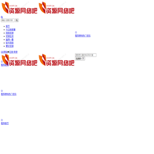 资源网络吧