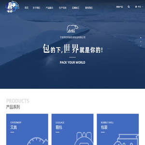 宁波阿拉斯嘉包装制造有限公司