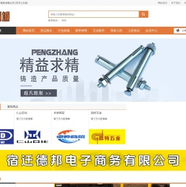 宿迁德邦电子商务有限公司