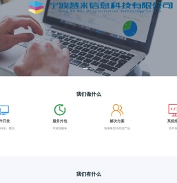 宁波慧米科技