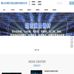 佛山市煜艺演出器材有限公司